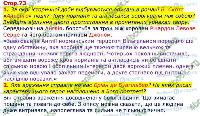 ГДЗ Зарубіжна література 7 клас сторінка Стр.73 (1-2)